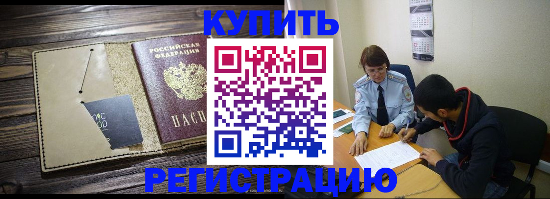 прописка штамп в Усть-Джегуте