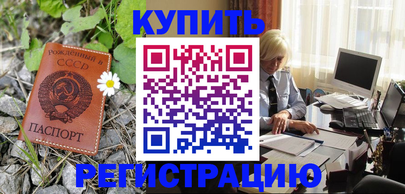 временная регистрация недорого в Усть-Джегуте