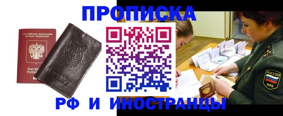 прописка гарантия в Усть-Джегуте